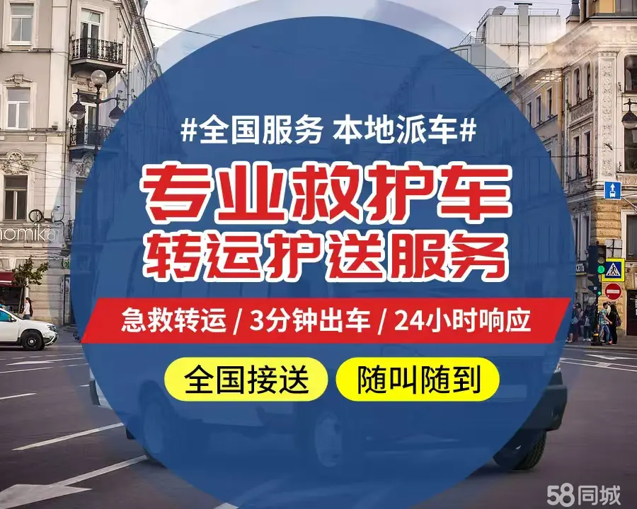 【全网低价】固原市个人救护车、正规急救车出租、私人转运车跨省长