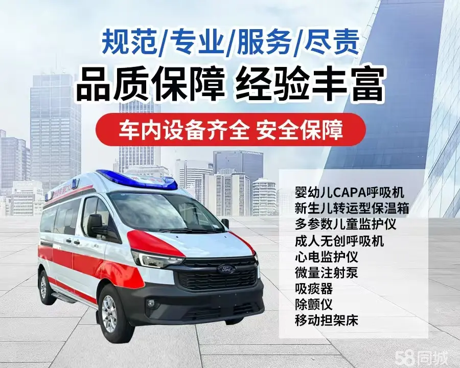 固原市120救护车出租/固原市长途救护车/固原市长途120急救车2